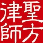 张方亮律师和郑剑民律师荣获"全省律师行业优秀共产党员"称号