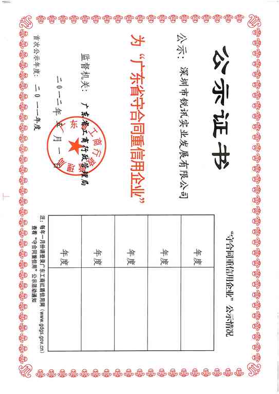 深圳市锐迅供应链管理有限公司