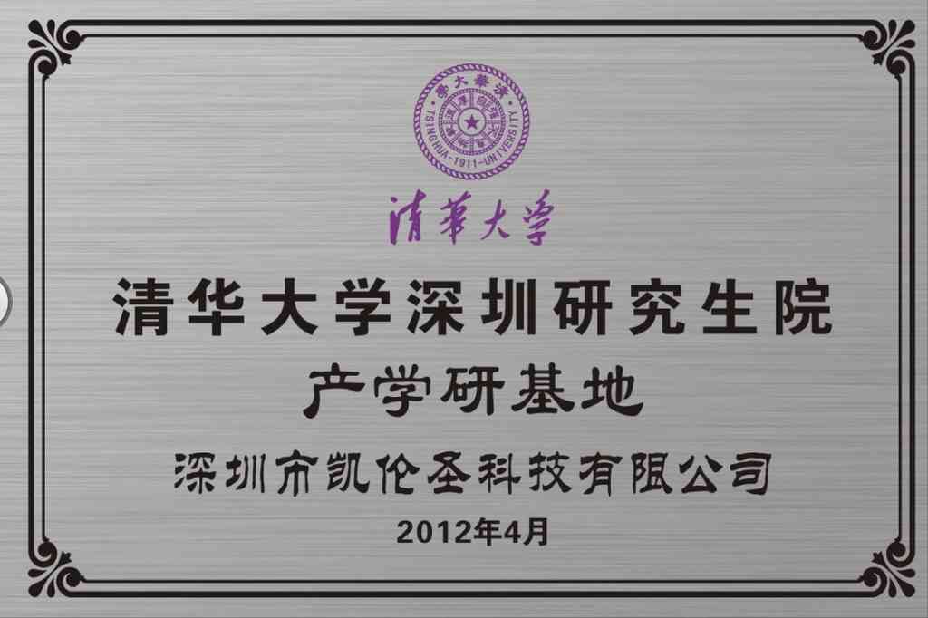 清华大学产学研基地